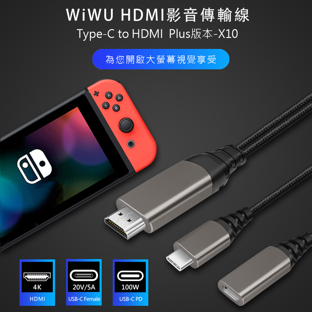 WiWU X10 TYPE-C TO HDMI 轉接線 PLUS版
